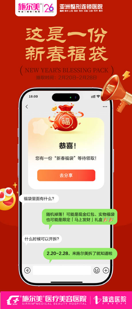 源文件下载【享设计】搜索编号：45960035573202139【医美新春福袋海报】