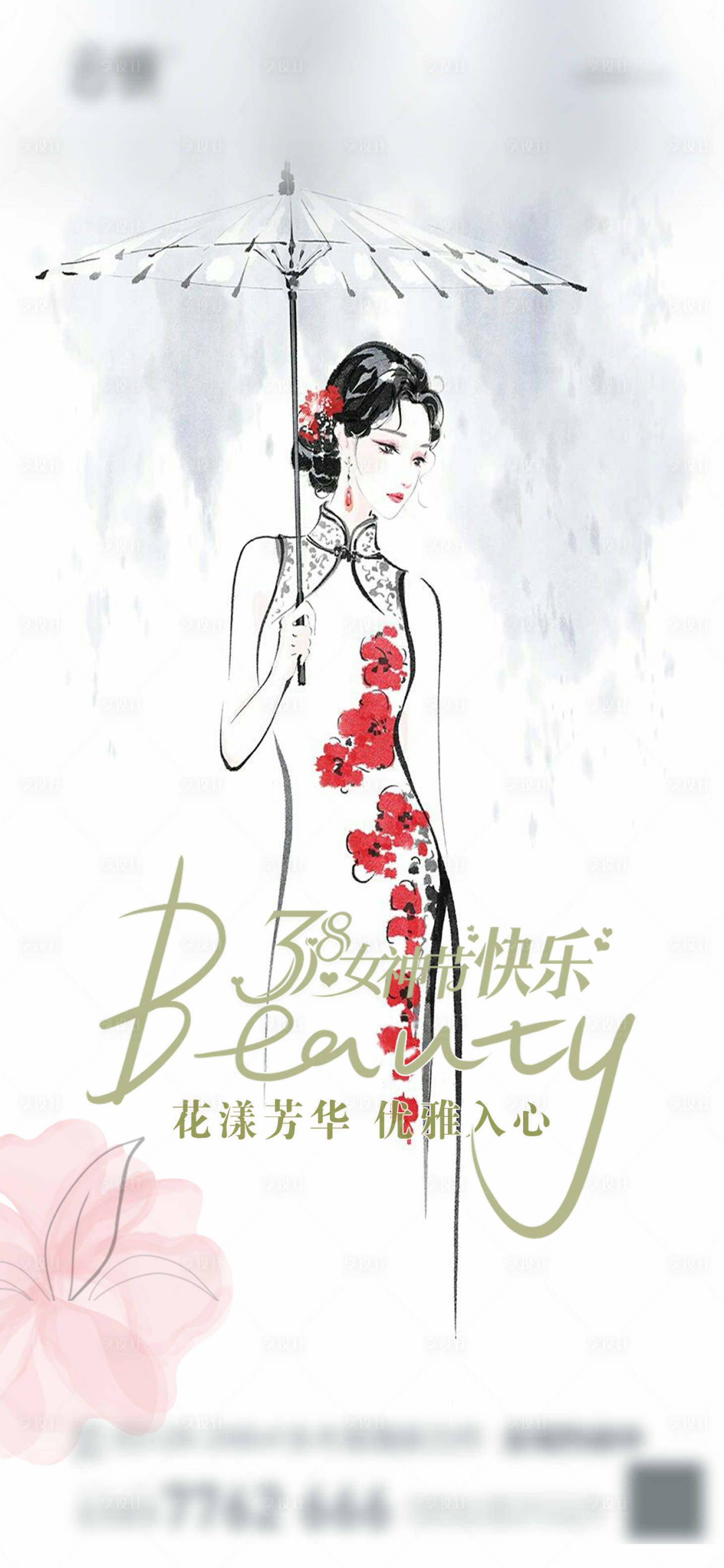 源文件下载【享设计】搜索编号：84140035487192000【妇女节宣传海报】