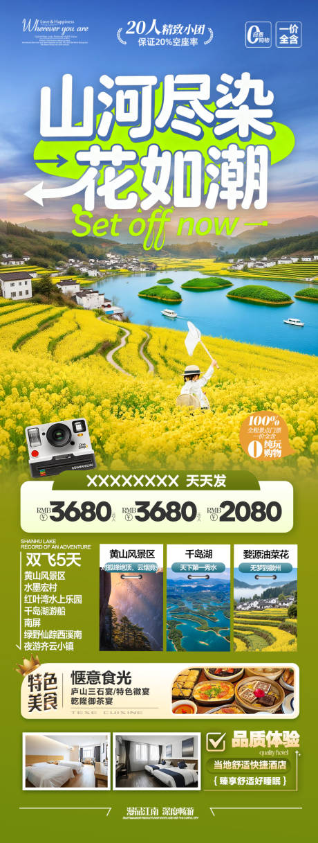 源文件下载【享设计】搜索编号：71580035507011265【江西油菜花春季春天旅游海报】