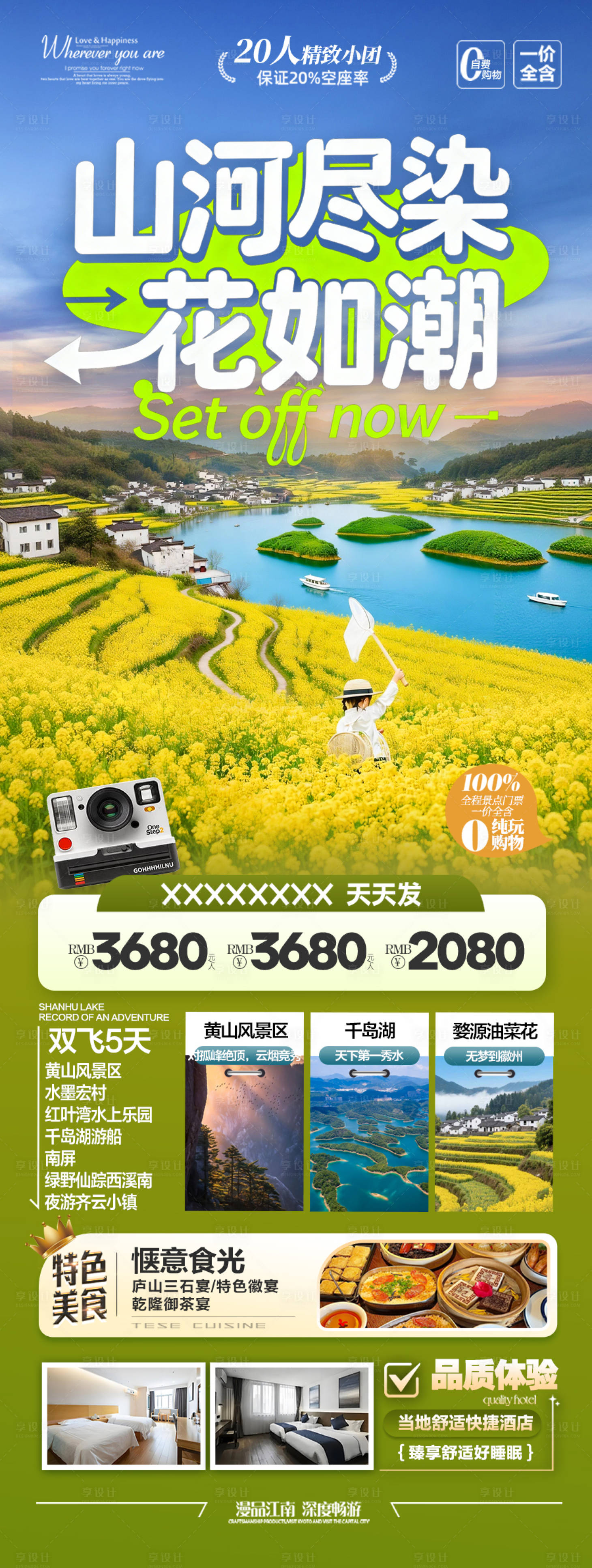 源文件下载【享设计】搜索编号：71580035507011265【江西油菜花春季春天旅游海报】