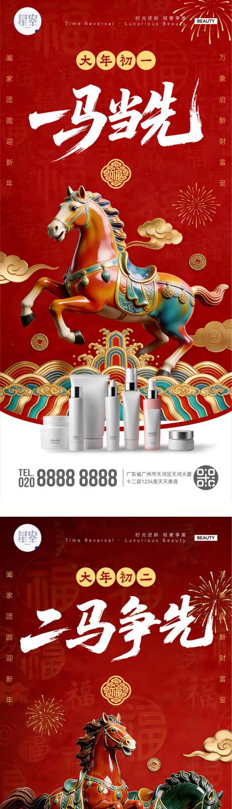 源文件下载【享设计】搜索编号：99690035321889065【马年春节拜年年俗系列海报】