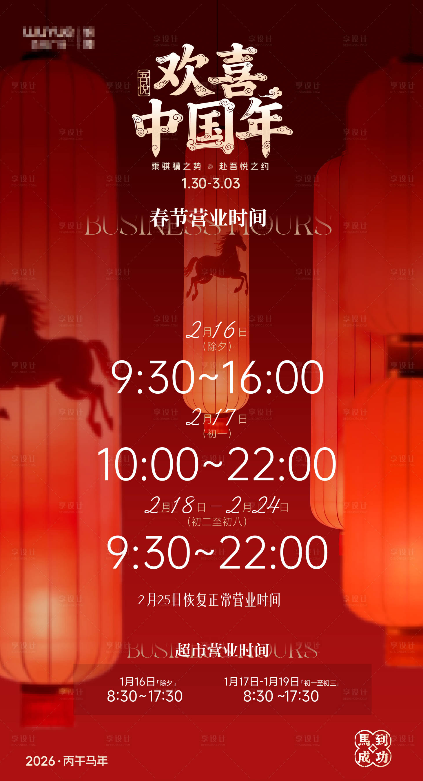 源文件下载【享设计】搜索编号：58690035346568389【春节营业时间】