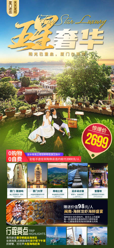 源文件下载【享设计】搜索编号：68950035530745943【厦门鼓浪屿旅游海报】