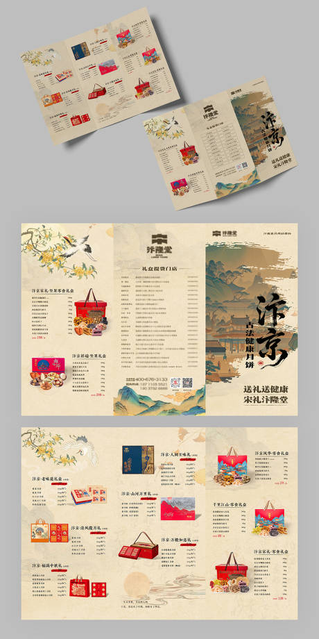 源文件下载【享设计】搜索编号：74280035339222543【古风礼盒折页】