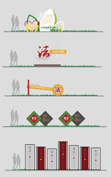 源文件下载【享设计】搜索编号：89030035463403076【法治公园小品】