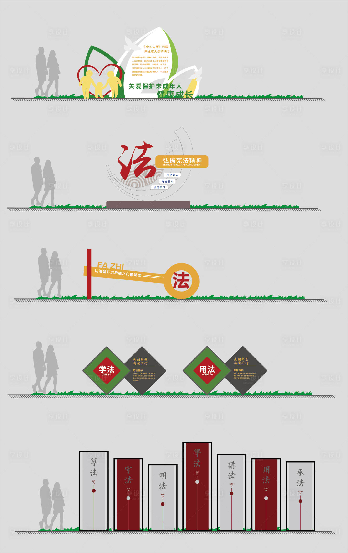 源文件下载【享设计】搜索编号：89030035463403076【法治公园小品】