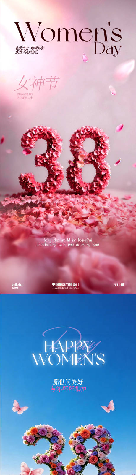 源文件下载【享设计】搜索编号：34440035485411987【38妇女节女神节】