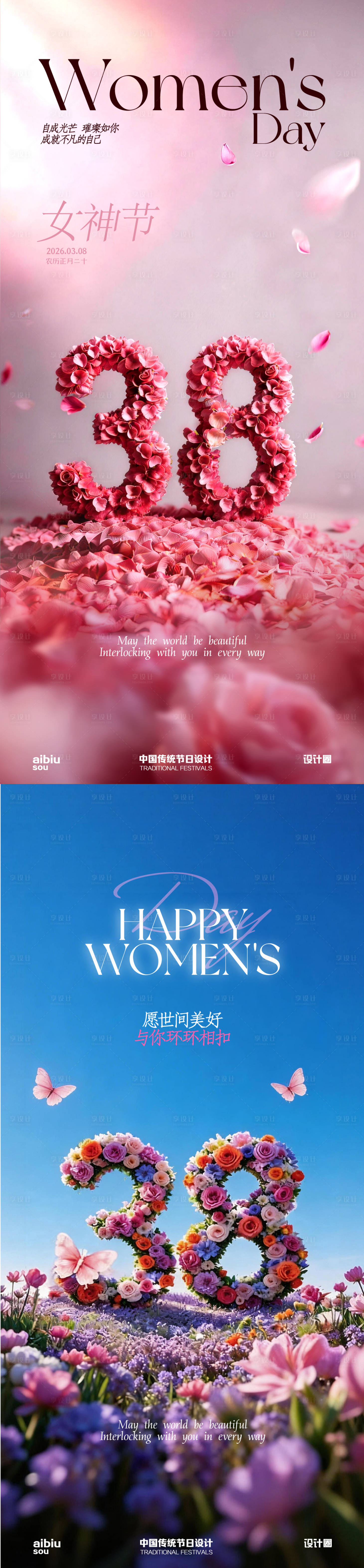 源文件下载【享设计】搜索编号：34440035485411987【38妇女节女神节】