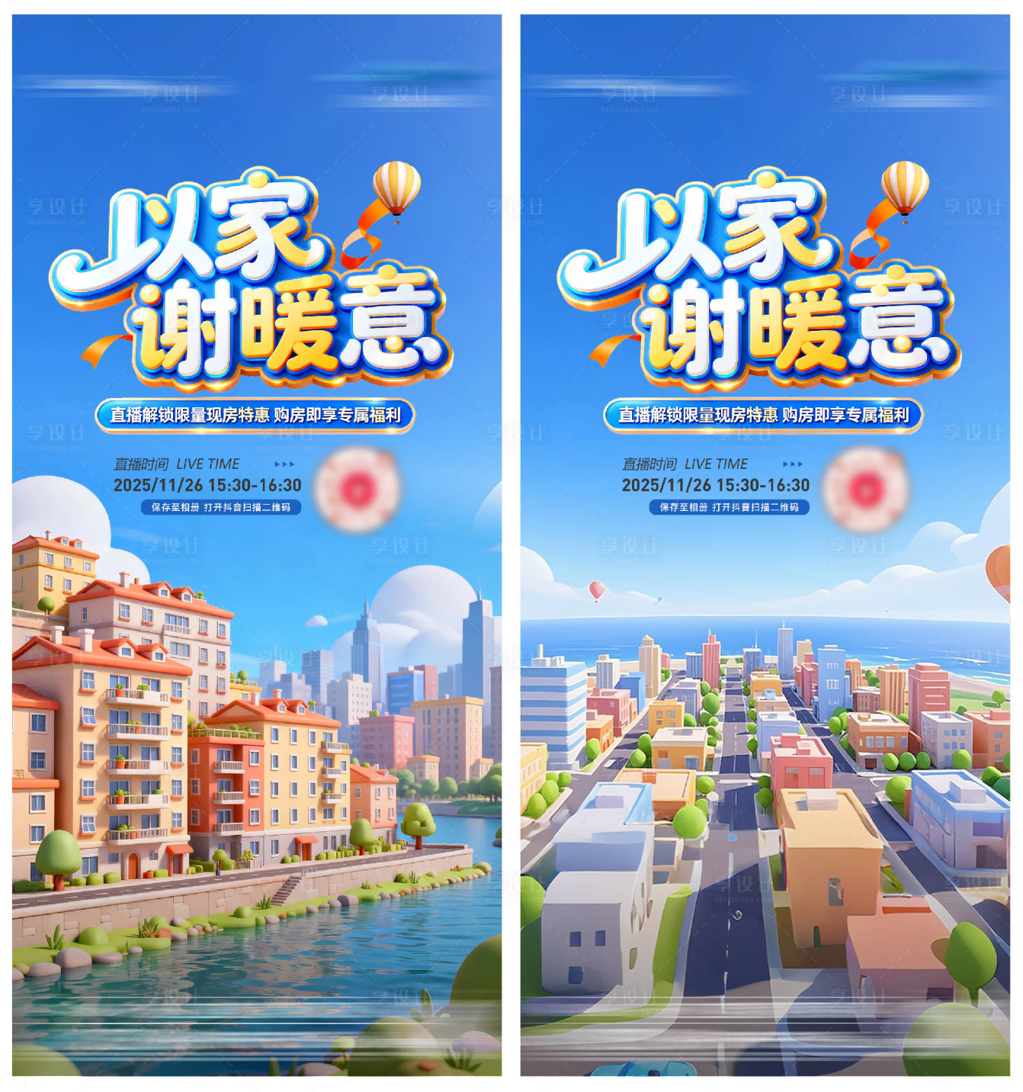 源文件下载【享设计】搜索编号：52470035391488616【地产直播画面】