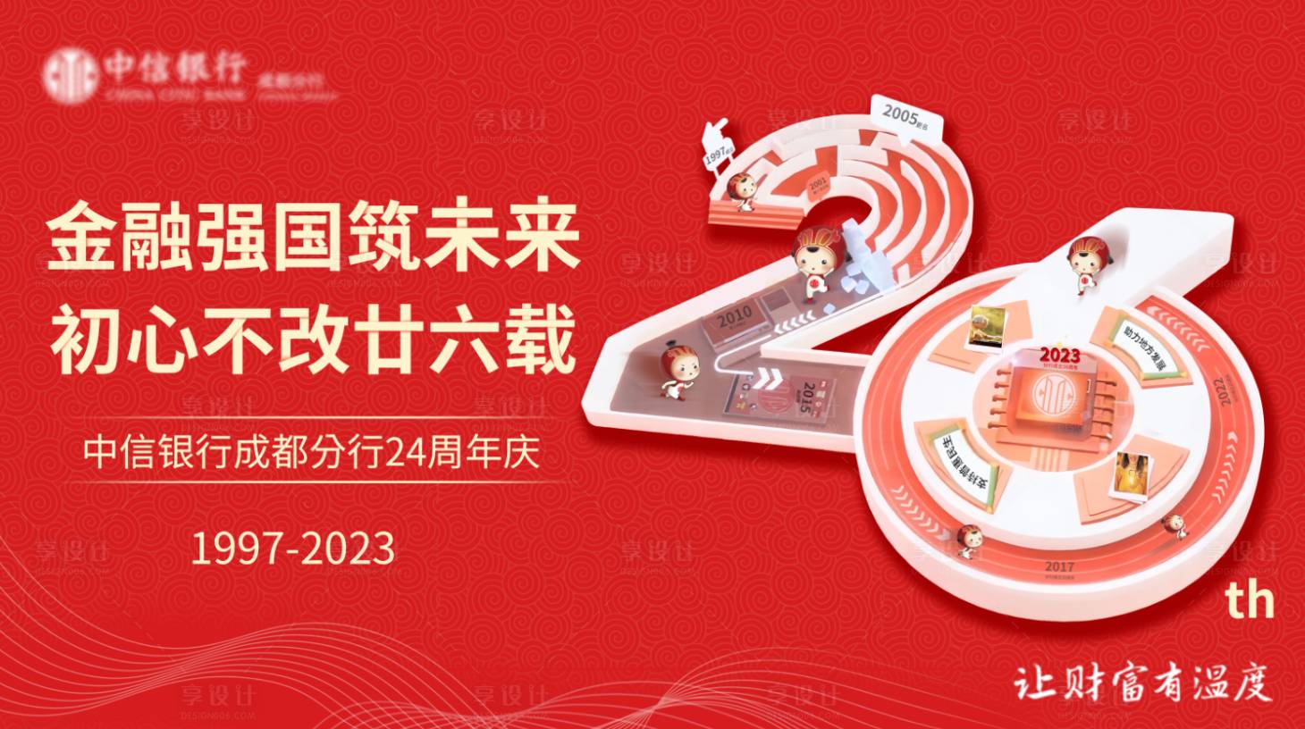 源文件下载【享设计】搜索编号：84250035556119238【周年庆主k】