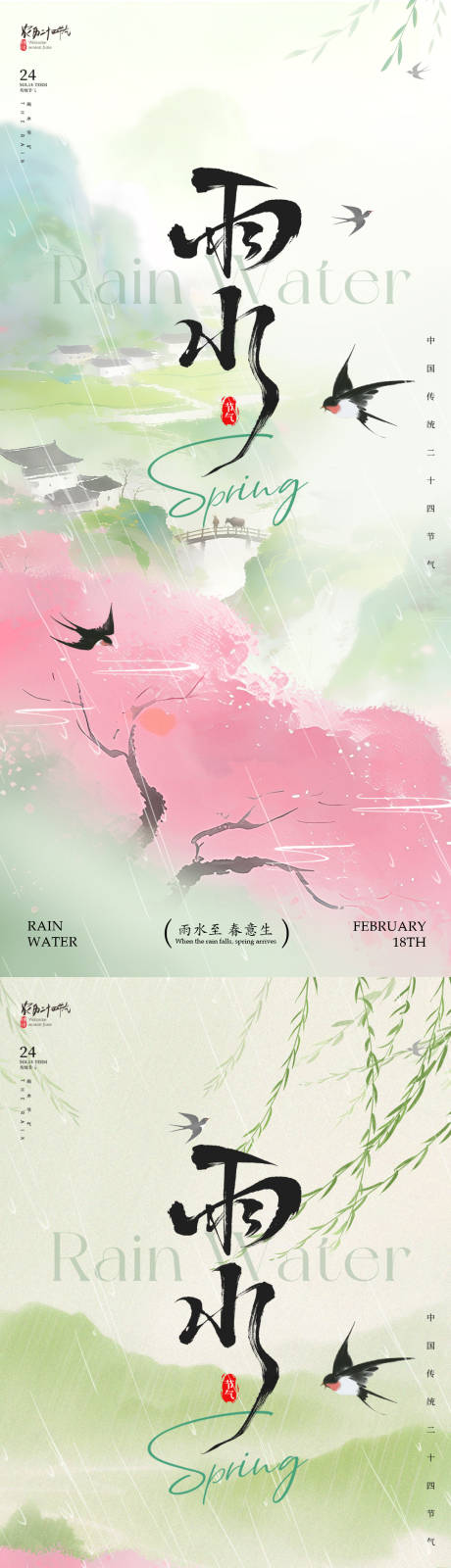 源文件下载【享设计】搜索编号：48850035428273151【雨水节气海报】
