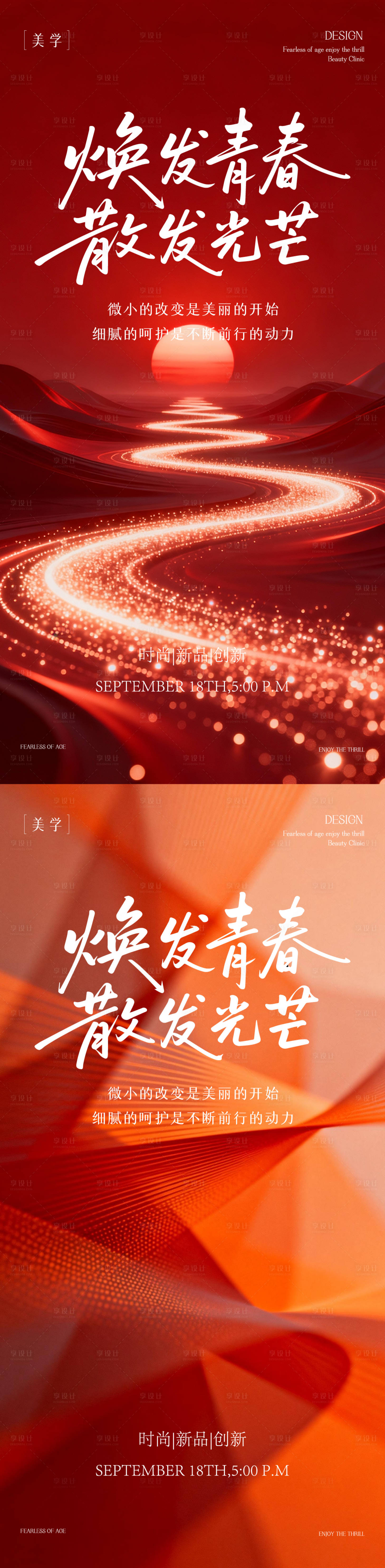 源文件下载【享设计】搜索编号：14560035410709823【医美邀请函】