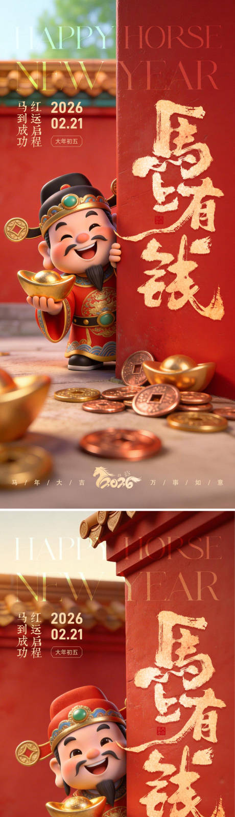 源文件下载【享设计】搜索编号：36710035393968277【初五迎财神海报】