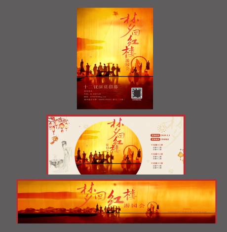 源文件下载【享设计】搜索编号：80370035399732779【红楼梦舞台剧背景设计】
