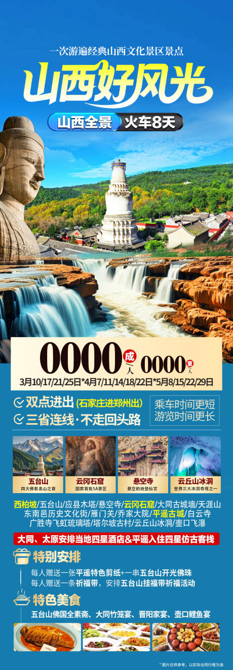 源文件下载【享设计】搜索编号：68430035524185944【陕西旅游海报】