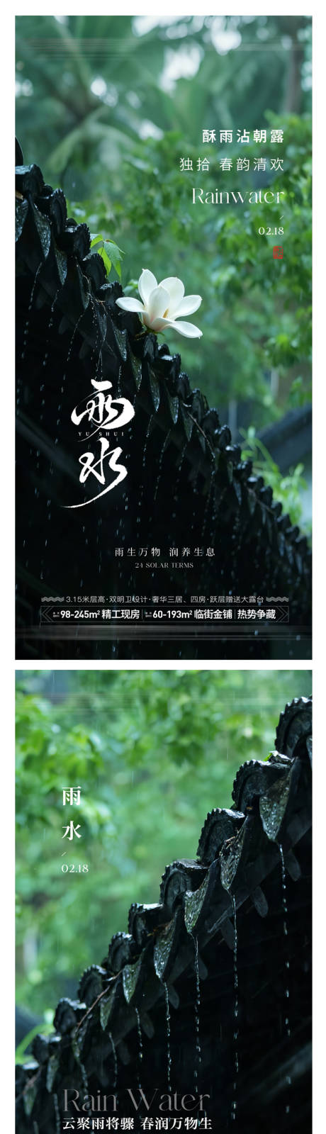 源文件下载【享设计】搜索编号：27440035441021048【雨水节气海报】