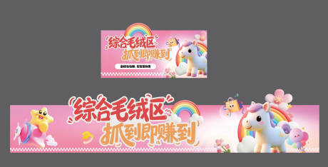 源文件下载【享设计】搜索编号：68490035489004306【美陈马戏团电玩城抓娃娃异形门头地贴】