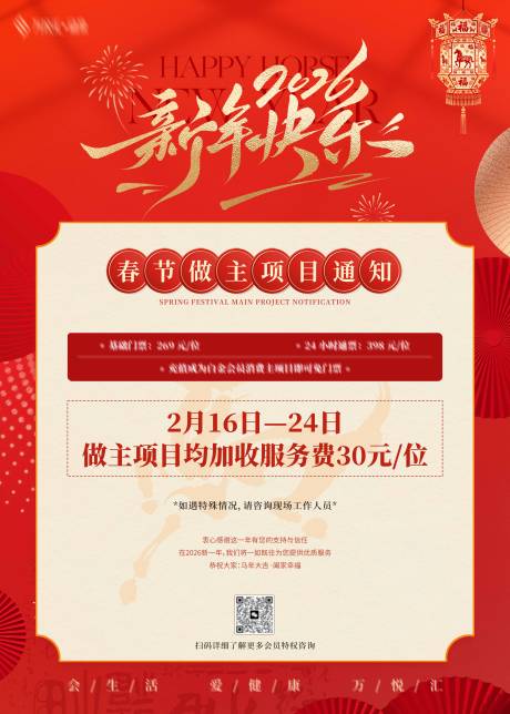 源文件下载【享设计】搜索编号：60900035393052938【新春活动通知海报】