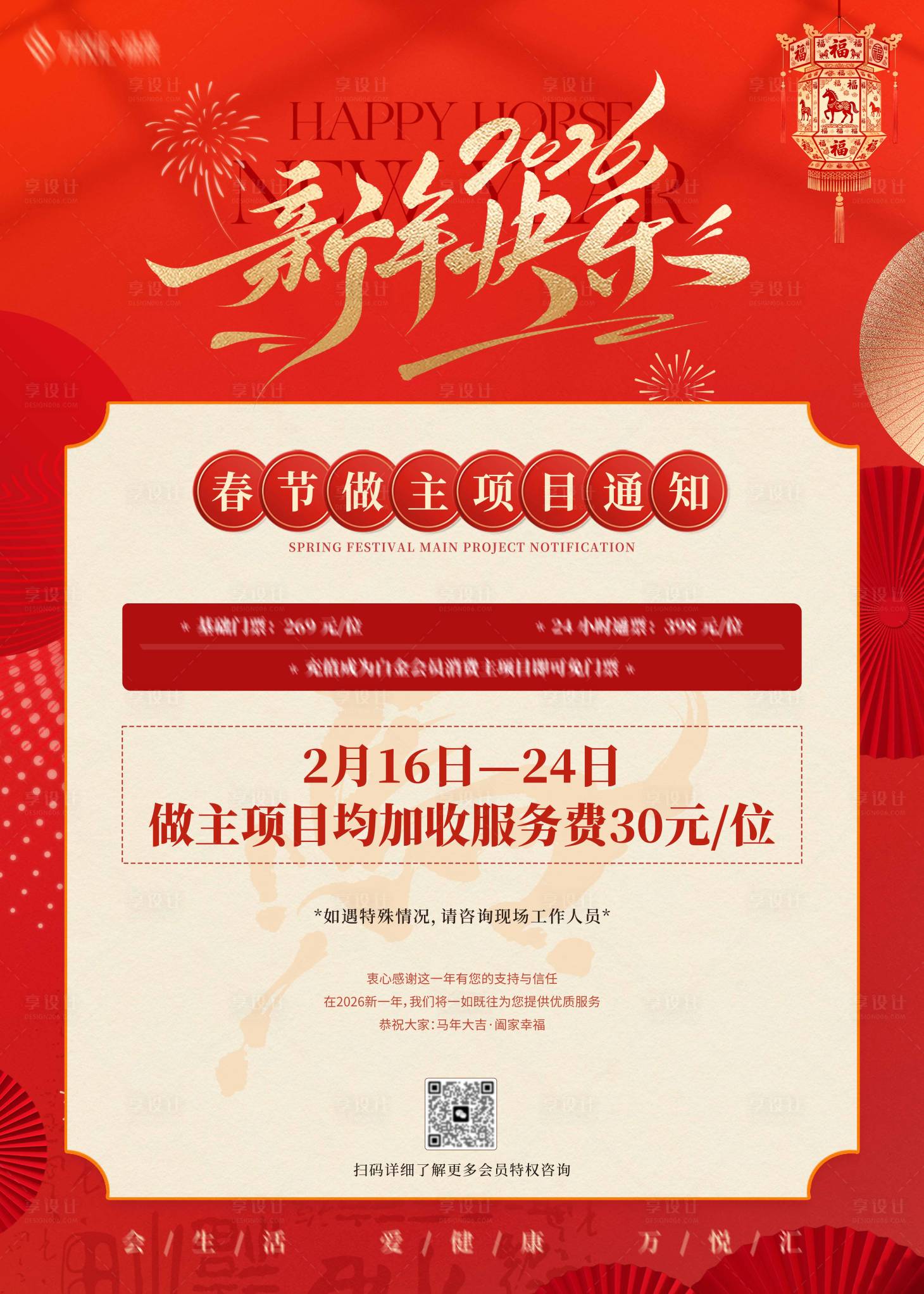 源文件下载【享设计】搜索编号：60900035393052938【新春活动通知海报】