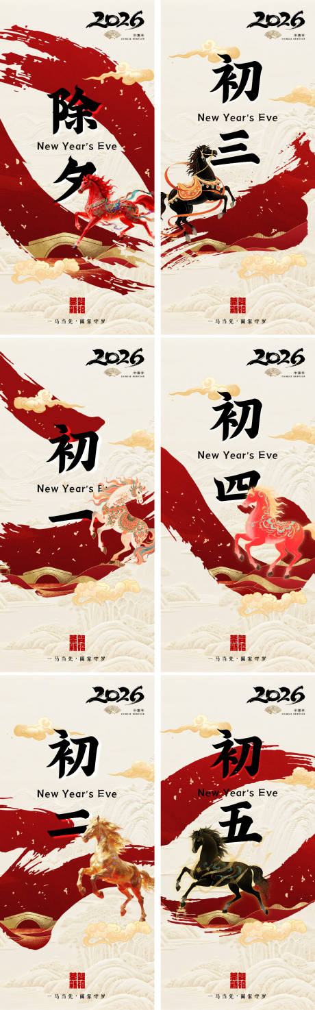 源文件下载【享设计】搜索编号：97000035324409806【马年除夕春节中式插画海报】