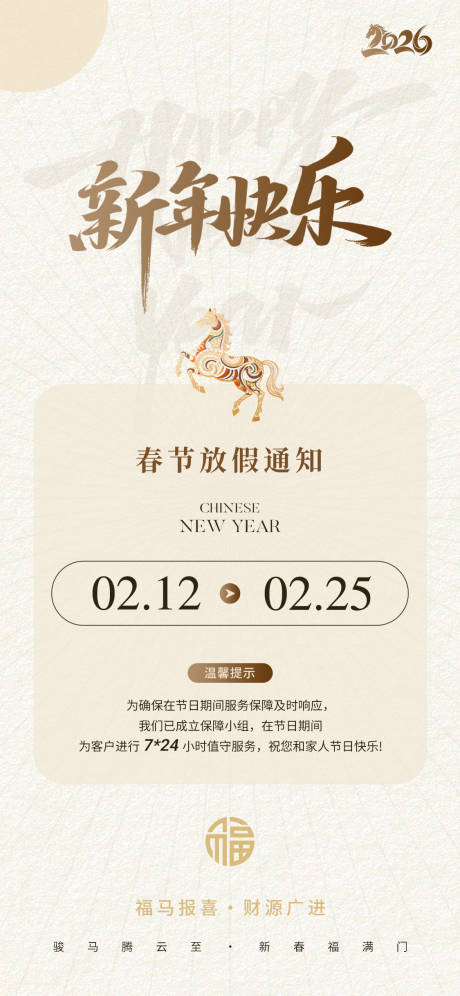 源文件下载【享设计】搜索编号：82180035347817863【春节放假通知海报】