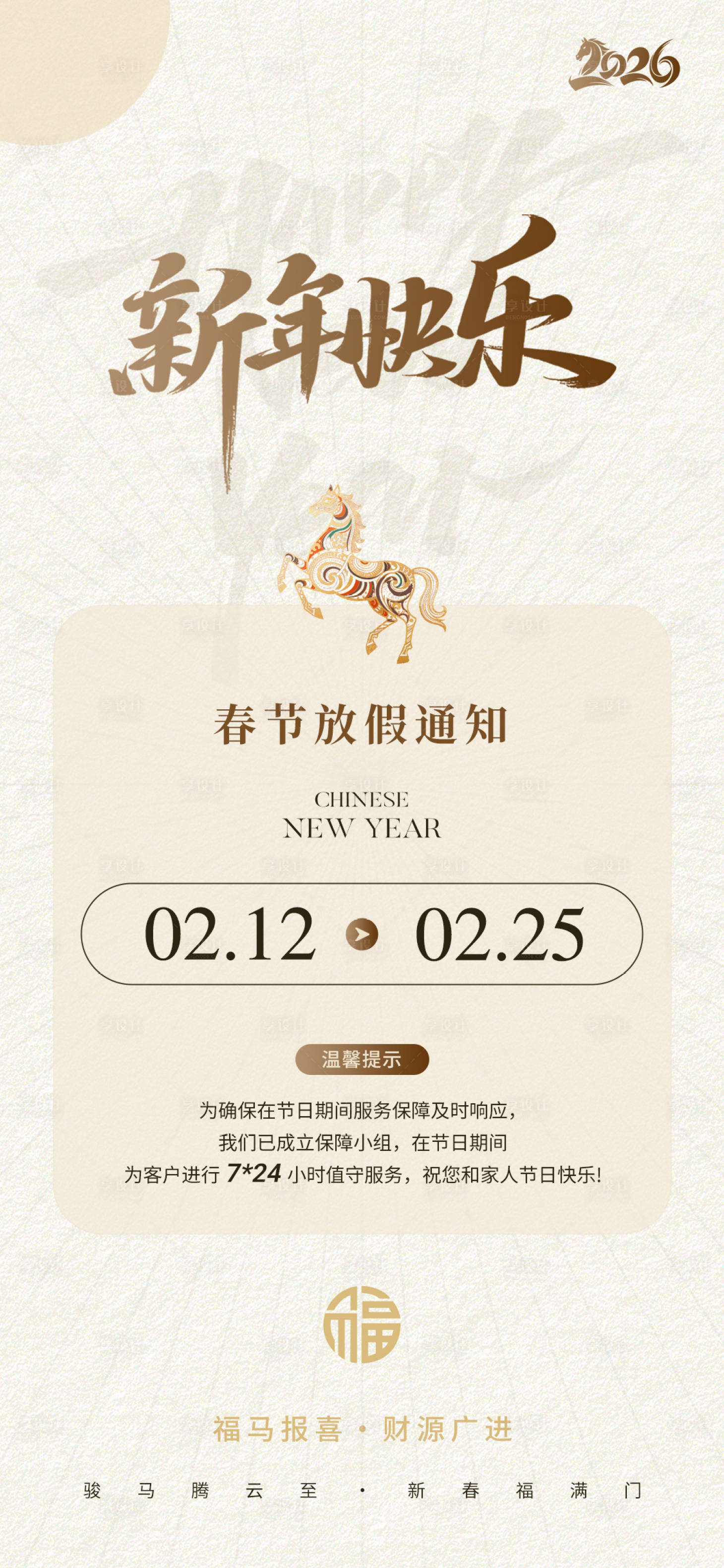 源文件下载【享设计】搜索编号：82180035347817863【春节放假通知海报】