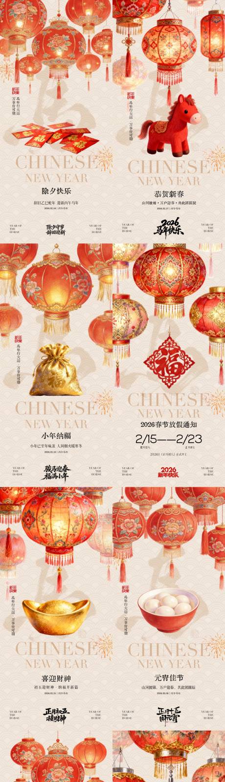 源文件下载【享设计】搜索编号：76020035310837790【马年小年除夕春节年俗中式插画海报】