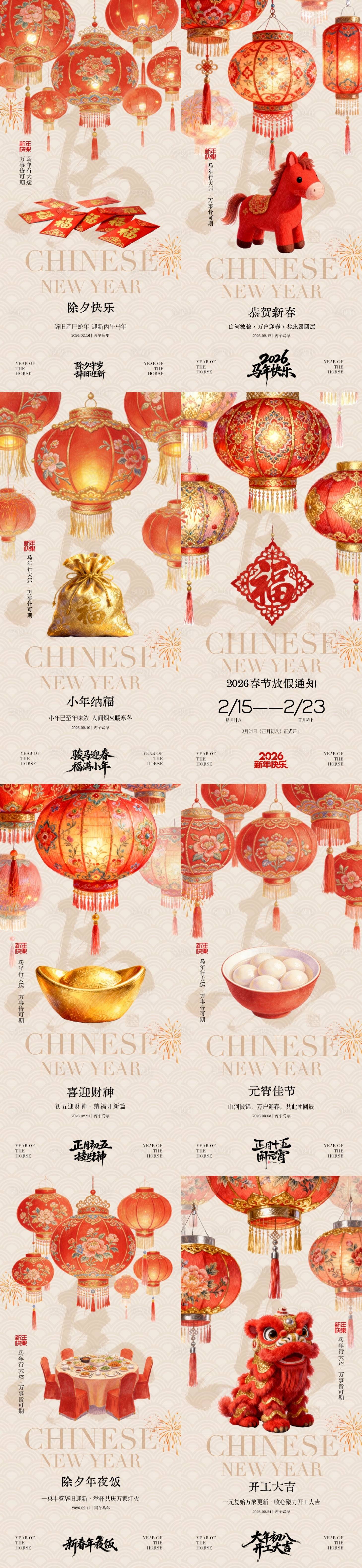 源文件下载【享设计】搜索编号：76020035310837790【马年小年除夕春节年俗中式插画海报】