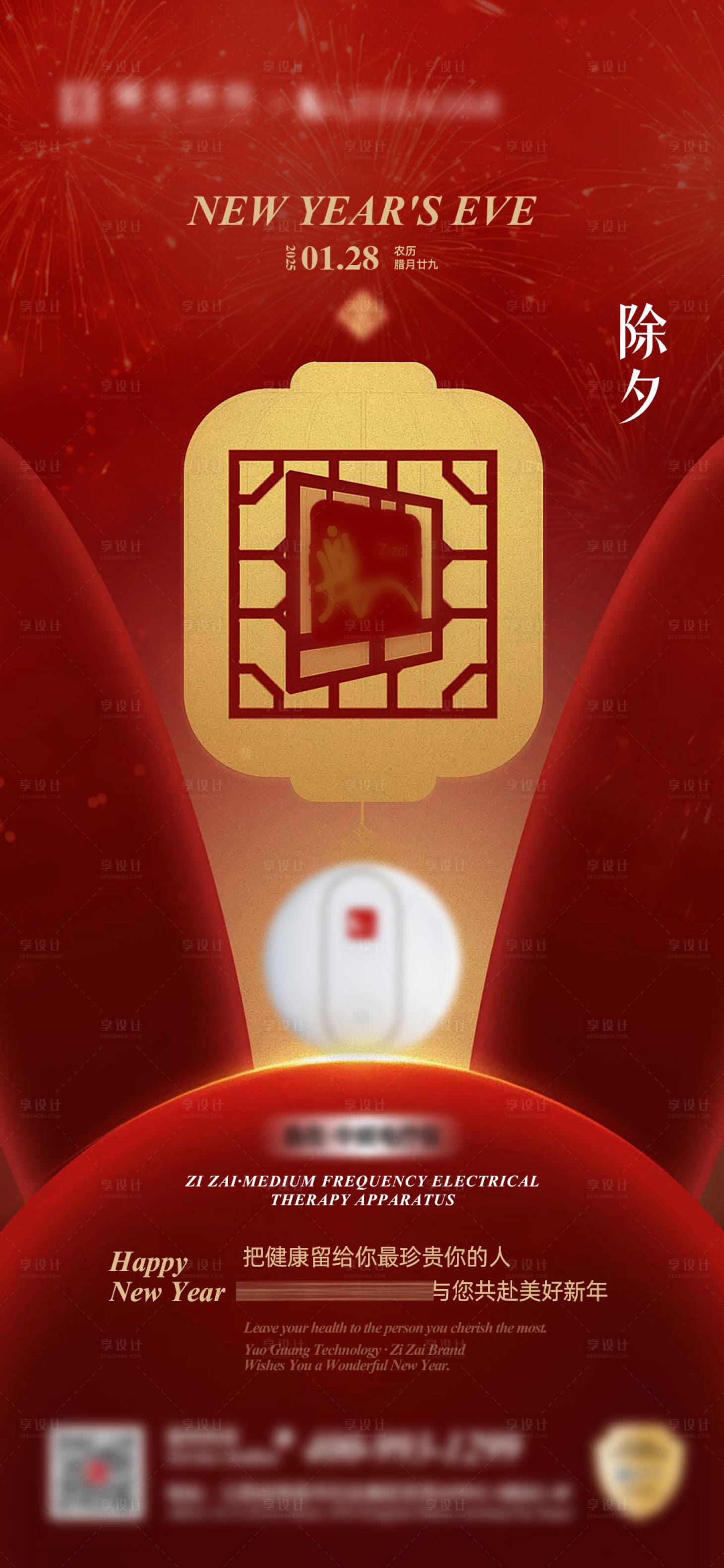 源文件下载【享设计】搜索编号：30800035388387167【除夕宣传海报】