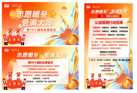 源文件下载【享设计】搜索编号：48440035447524856【志愿者日背景板 】