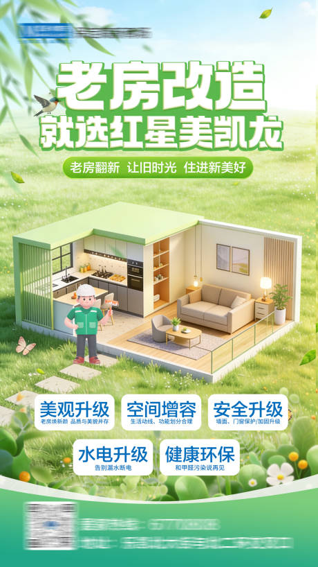 源文件下载【享设计】搜索编号：41700035380027688【旧房改造】