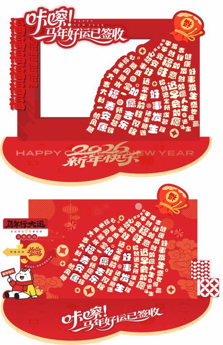 源文件下载【享设计】搜索编号：72350035341161001【福袋新春美陈】