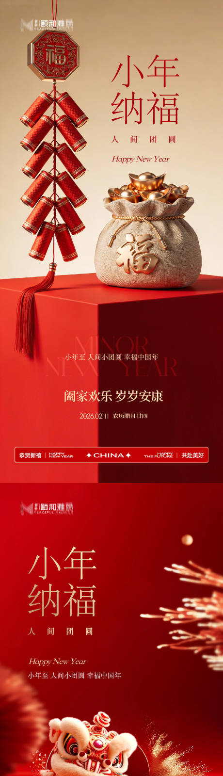 源文件下载【享设计】搜索编号：36830035337056277【小年节日海报新年马年2026】