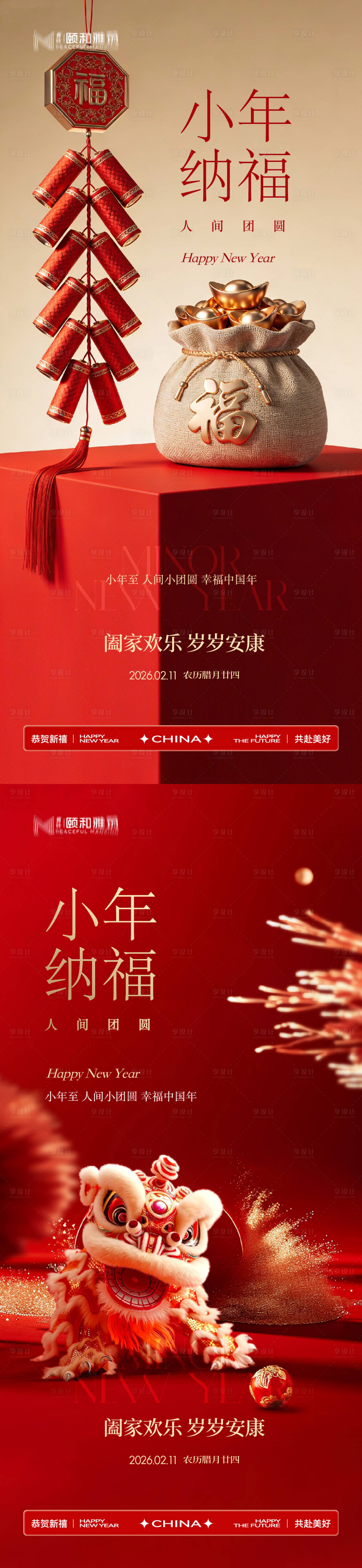 源文件下载【享设计】搜索编号：36830035337056277【小年节日海报新年马年2026】