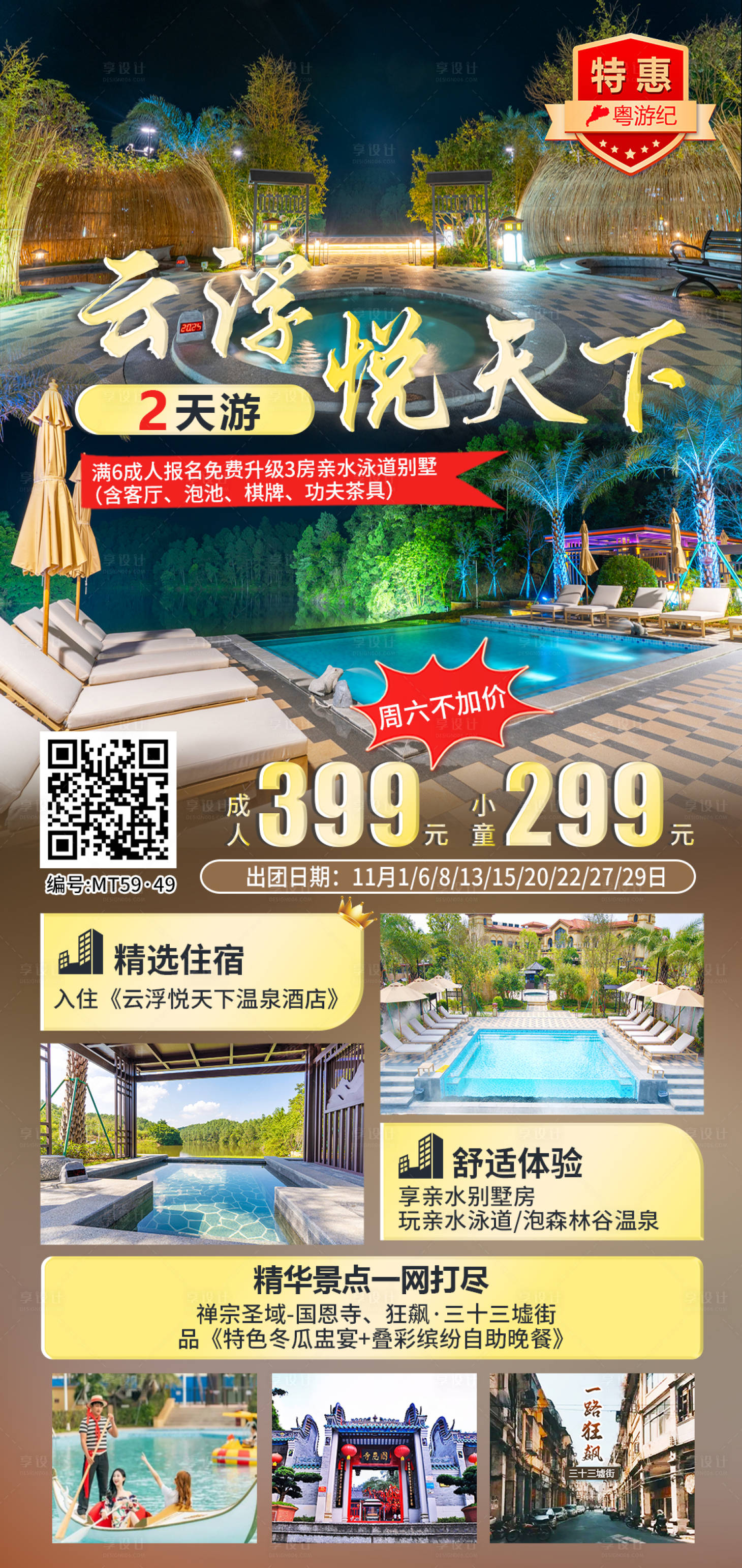 源文件下载【享设计】搜索编号：94390035555416653【云浮悦天下2天】