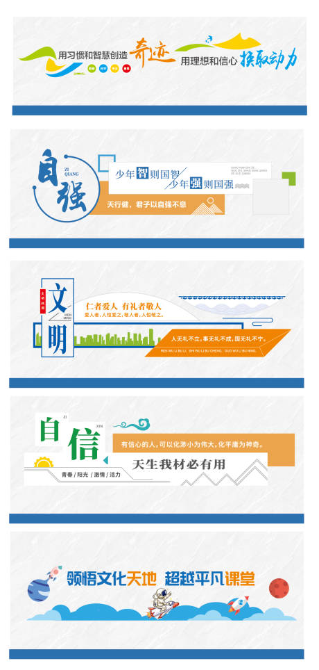 源文件下载【享设计】搜索编号：19940035466443064【校园文化墙】