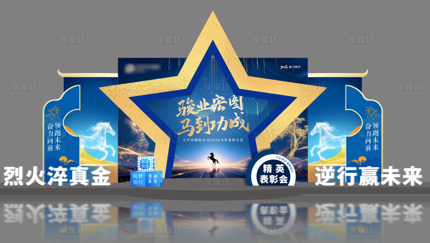 源文件下载【享设计】搜索编号：63360035571984913【企业表彰年会美陈】