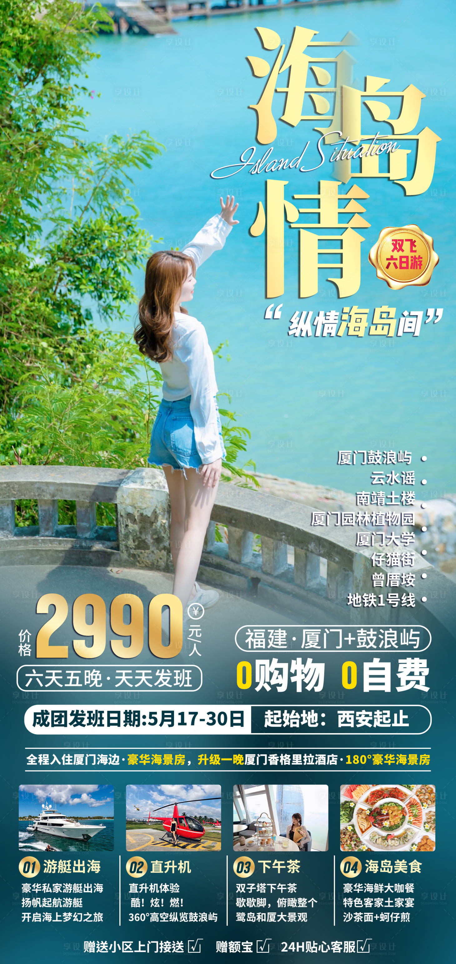 源文件下载【享设计】搜索编号：53940035530809324【厦门鼓浪屿旅游海报】