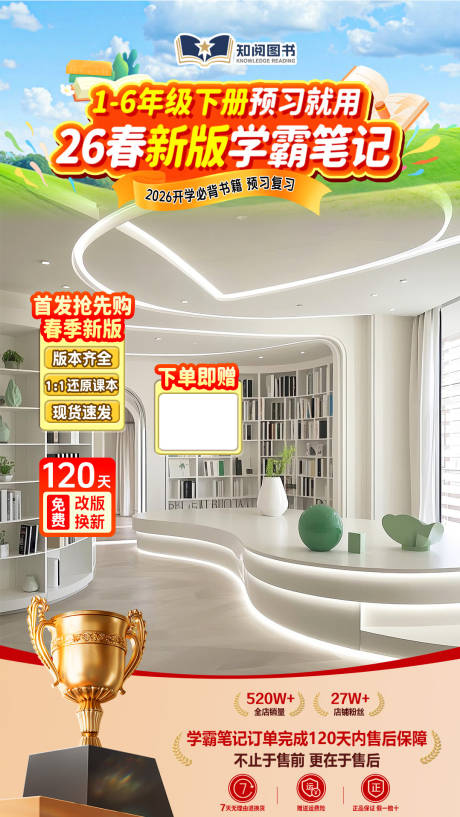 源文件下载【享设计】搜索编号：78610035519503502【红色教辅直播间切片侧帖】