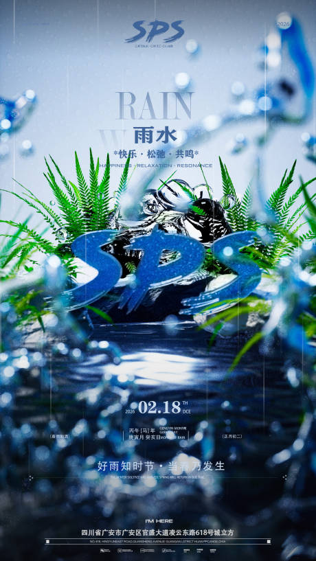 源文件下载【享设计】搜索编号：32450035399164710【雨水】