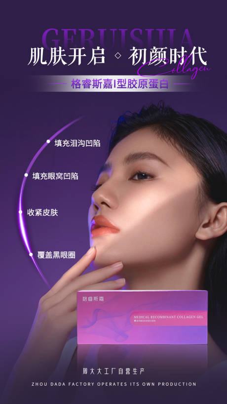 源文件下载【享设计】搜索编号：33190035391116206【胶原蛋白】