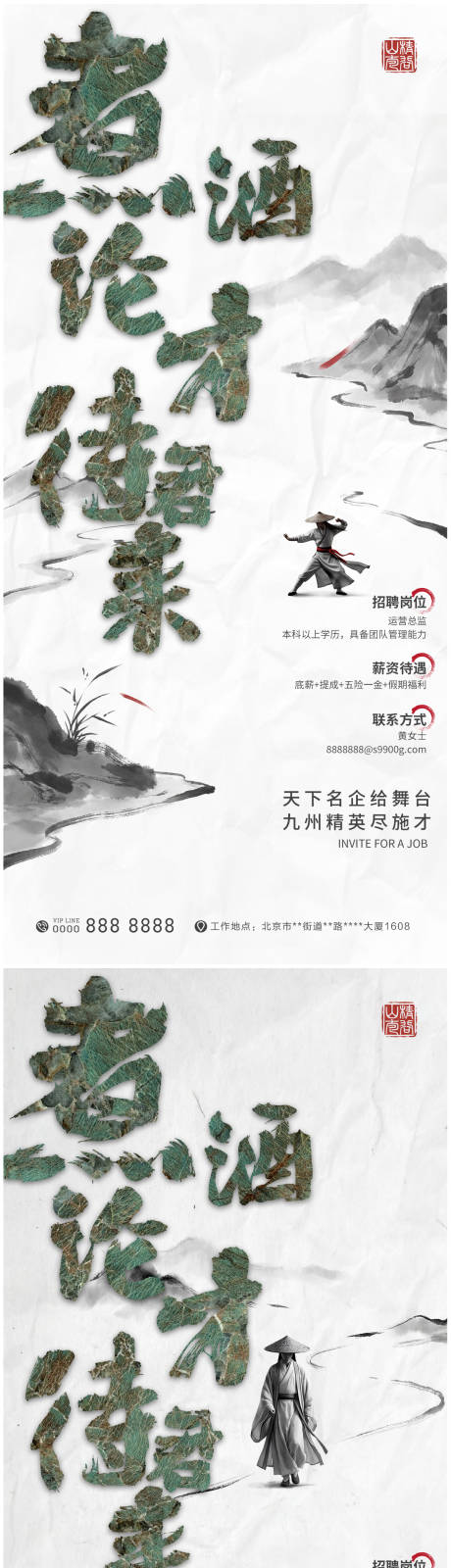 源文件下载【享设计】搜索编号：89210035447474625【招聘古风海报】