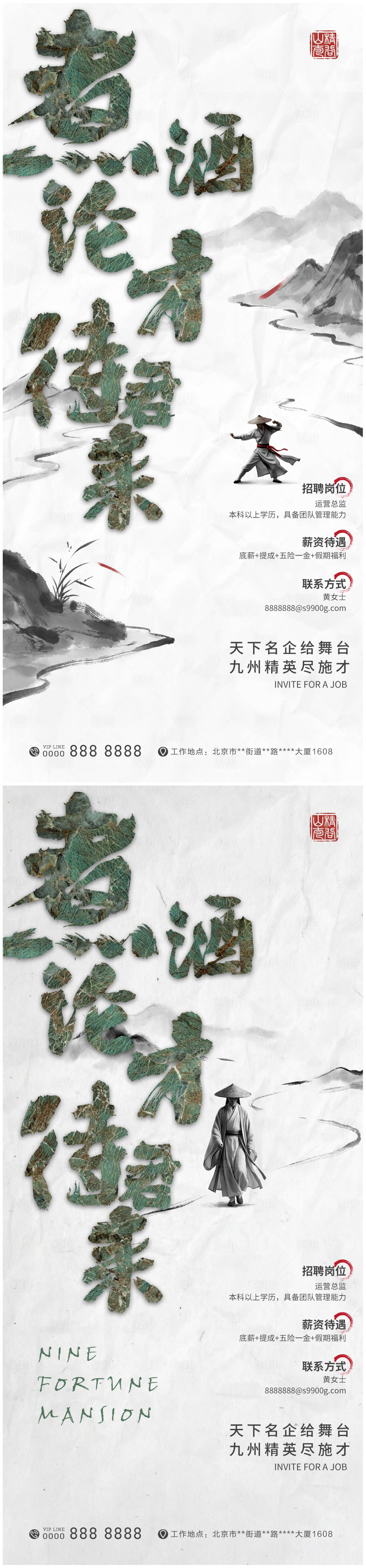 源文件下载【享设计】搜索编号：89210035447474625【招聘古风海报】