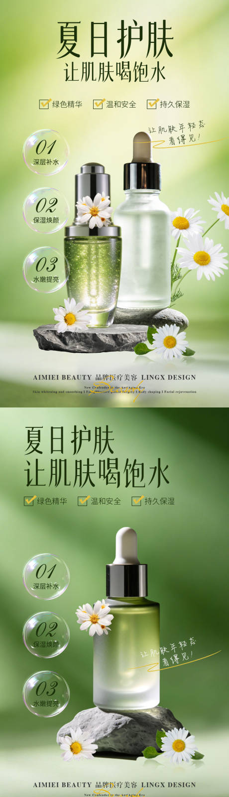 源文件下载【享设计】搜索编号：54400035437179529【医美美妆产品海报】