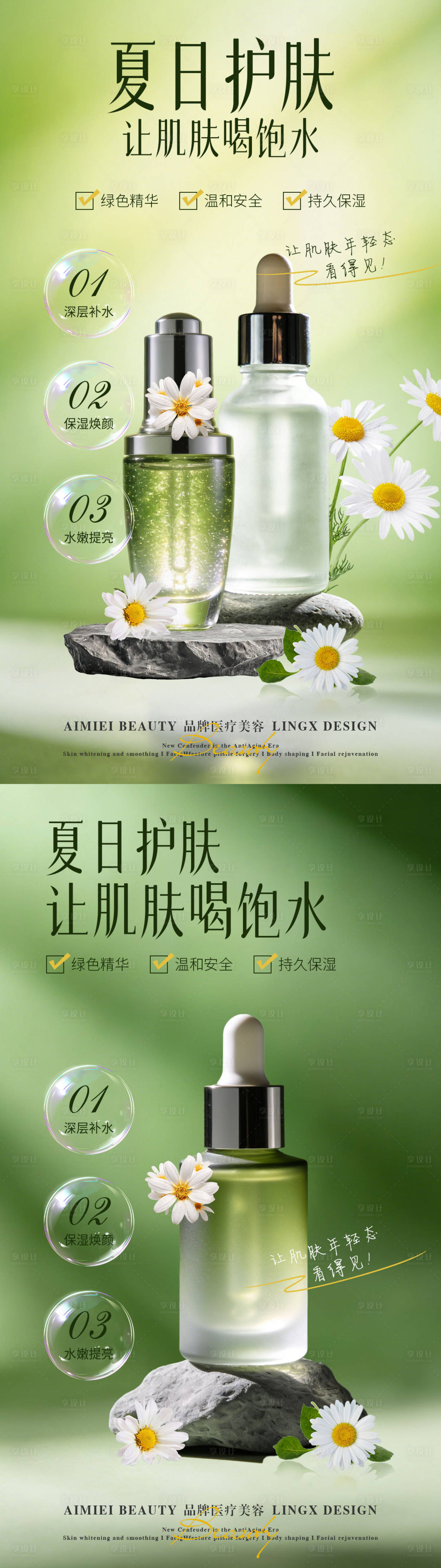 源文件下载【享设计】搜索编号：54400035437179529【医美美妆产品海报】