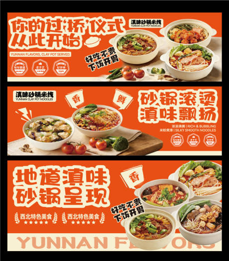 源文件下载【享设计】搜索编号：53420035464898250【餐饮banner设计】