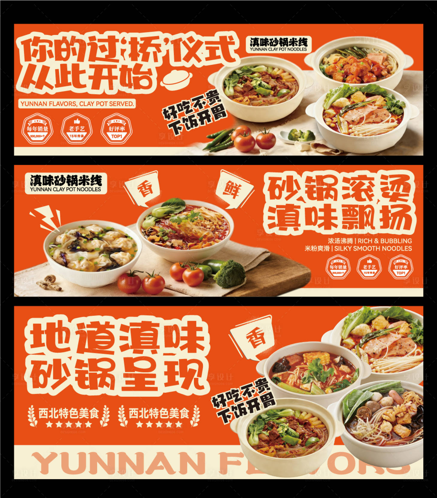 源文件下载【享设计】搜索编号：53420035464898250【餐饮banner设计】