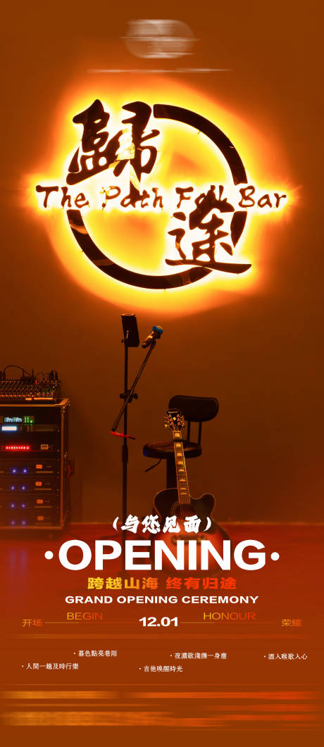 源文件下载【享设计】搜索编号：37780035318816692【民谣酒吧开业海报】