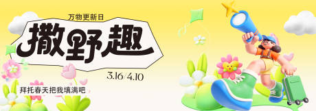 源文件下载【享设计】搜索编号：30720035489619507【春季主视觉背景板】
