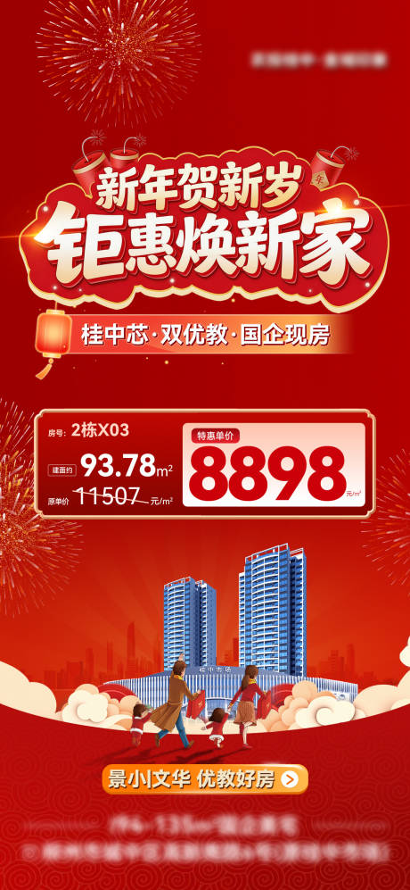 源文件下载【享设计】搜索编号：26850035458742462【新年换新特价房红金海报】